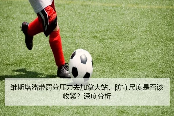 wei-si-ta-pan-dai-fa-fen-ya-li-qu-jia-na-da-zhan-fang-shou-chi-du-shi-fou-gai-shou-jin-shen-du-fen-xi-2-422.jpg